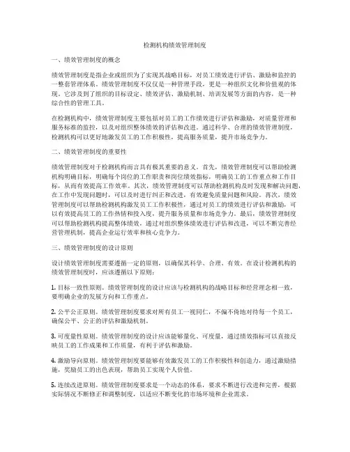检测机构绩效管理制度