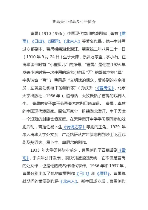 曹禺先生作品及生平简介