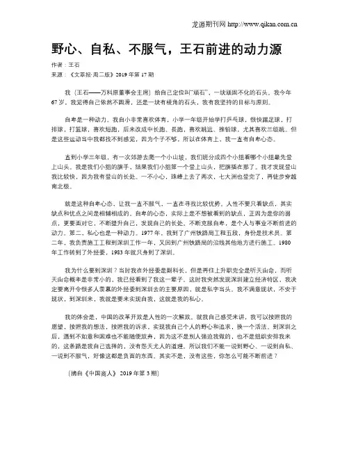 野心、自私、不服气,王石前进的动力源