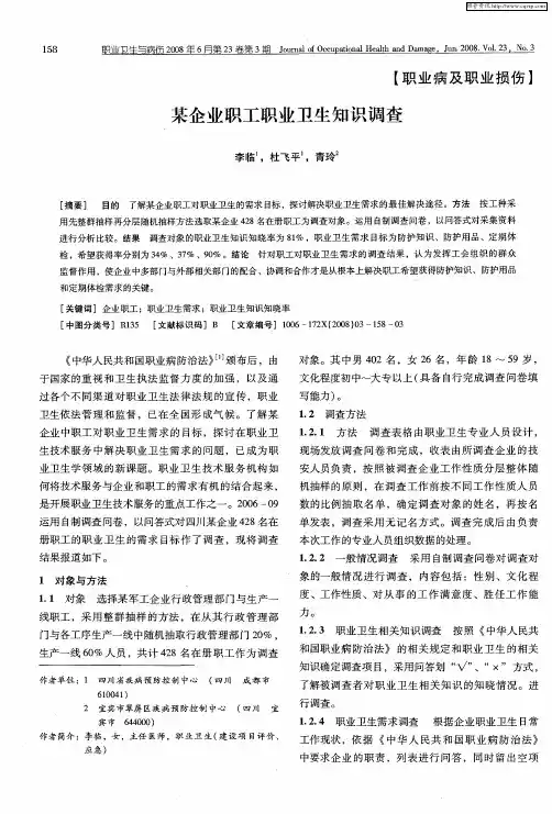 某企业职工职业卫生知识调查