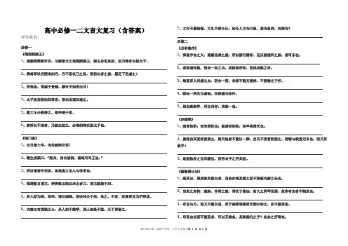 高中必修一必修二文言文复习(含答案)