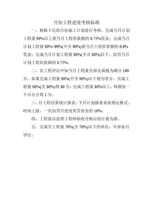 月份工程进度考核标准