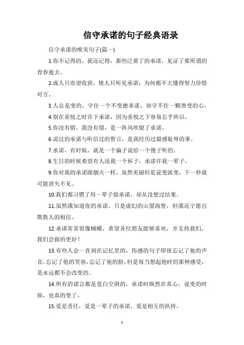 信守承诺的句子经典语录