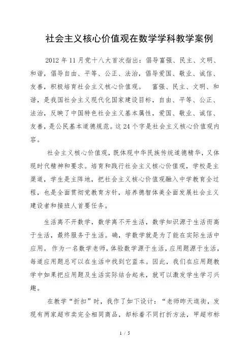 社会主义核心价值观数学教师案例