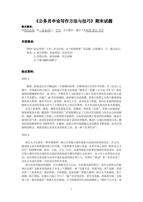 申论大作文练习题目
