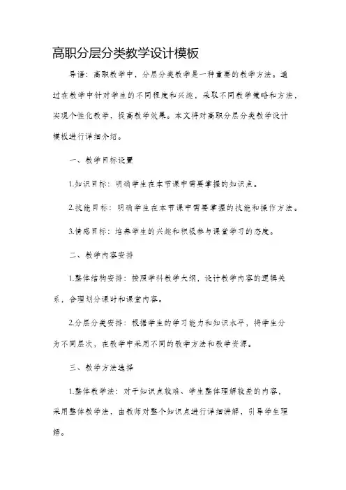 高职分层分类教学设计模板
