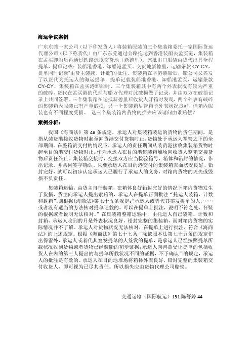 海运争议案例