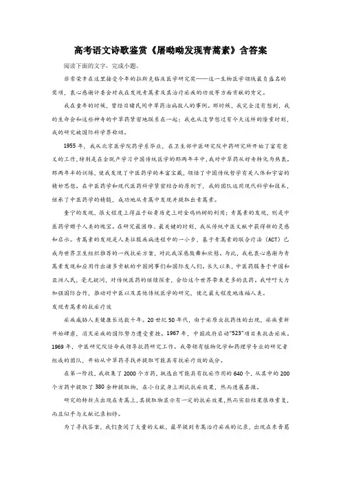 高考语文阅读理解《屠呦呦发现青蒿素》含答案