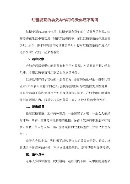 红糖姜茶的功效与作用 冬天你还不喝吗