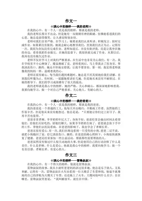 我心中的榜样500字左右