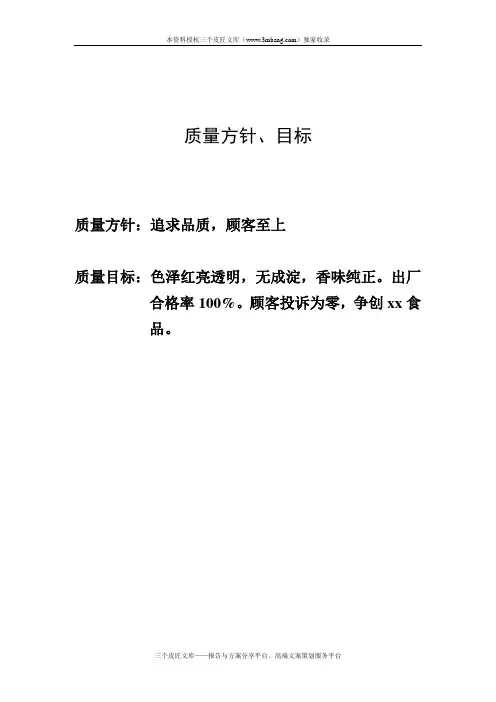xx粮油公司质量管理制度手册(41页)(word版)