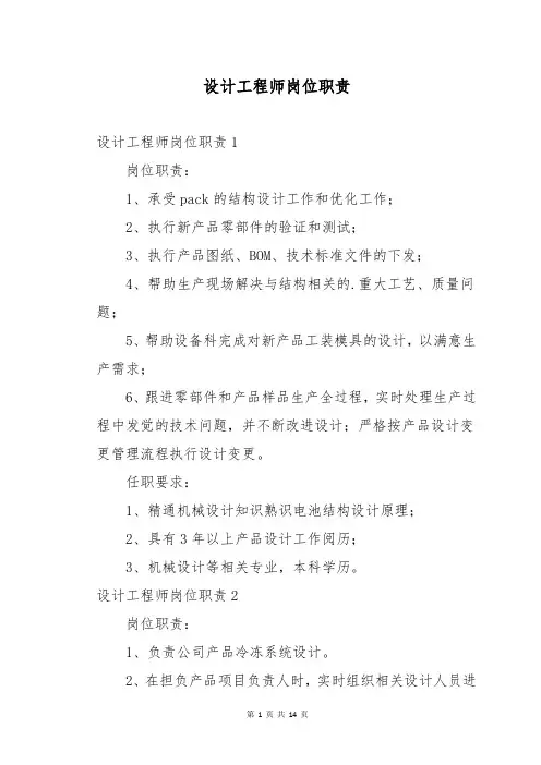 设计工程师岗位职责