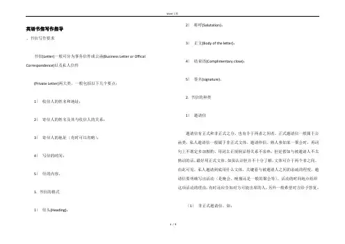 英语书信写作指导_1