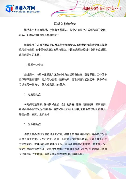 职场各种综合症