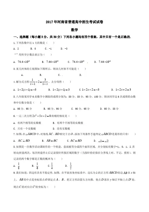 2017年河南省中考数学试题(含答案)
