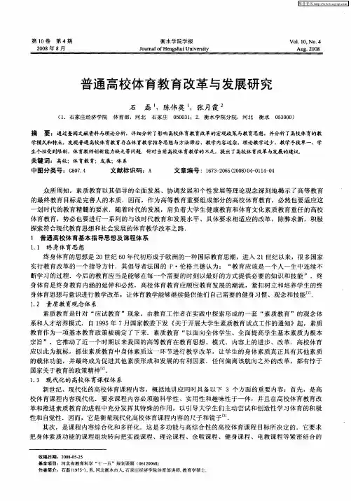 普通高校体育教育改革与发展研究