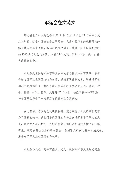 军运会征文范文