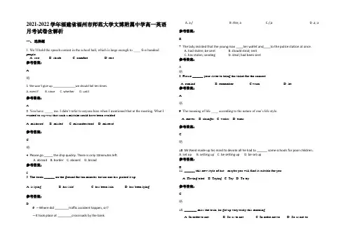 2021-2022学年福建省福州市师范大学文博附属中学高一英语月考试卷含解析