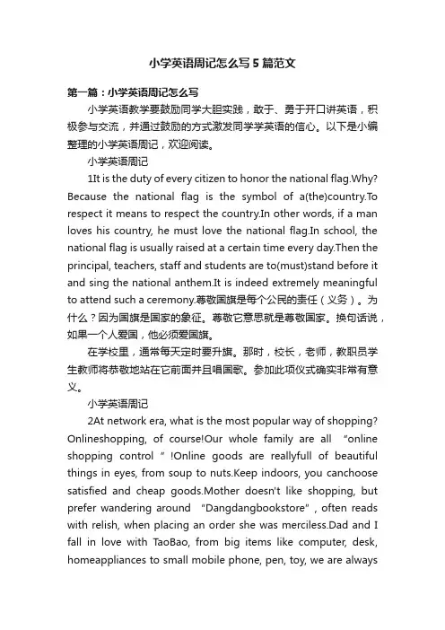小学英语周记怎么写5篇范文