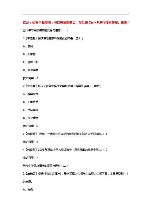 《中华民族精神》检测规范标准答案