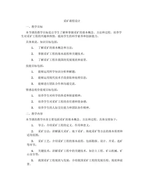 采矿课程设计