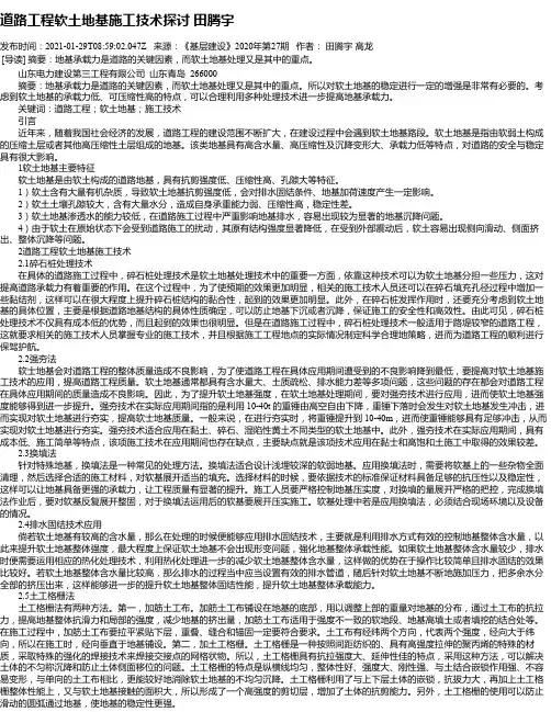 道路工程软土地基施工技术探讨田腾宇