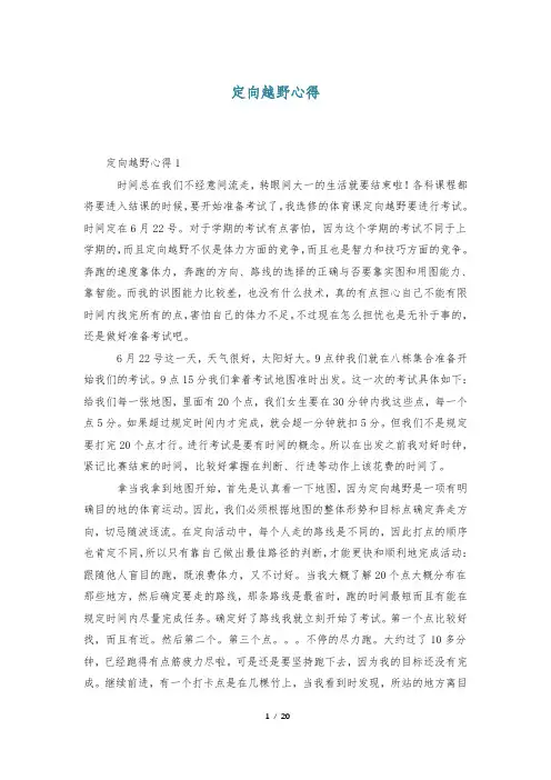 定向越野心得