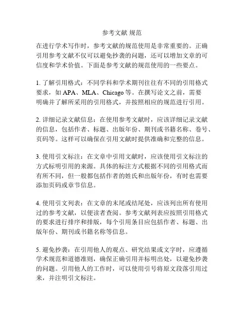 参考文献 规范