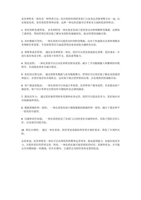 业财一体化收获与体会