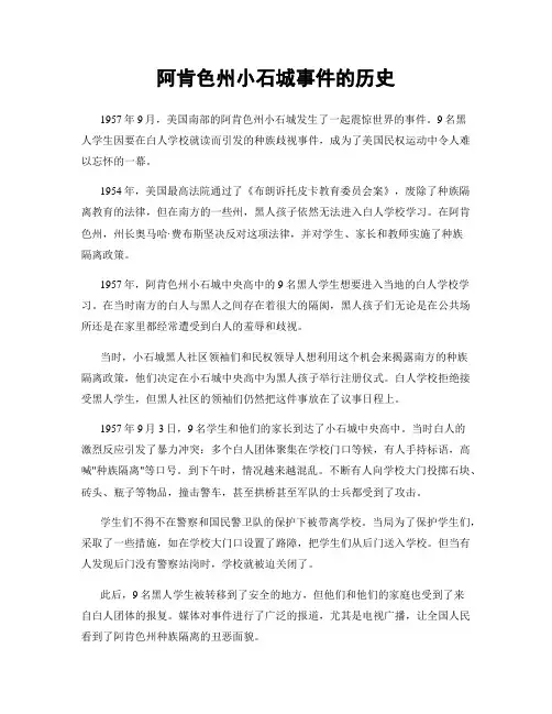 阿肯色州小石城事件的历史