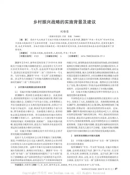 乡村振兴战略的实施背景及建议