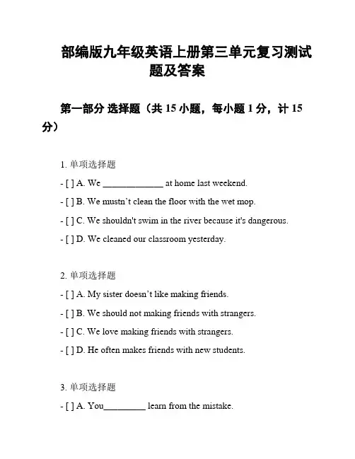部编版九年级英语上册第三单元复习测试题及答案