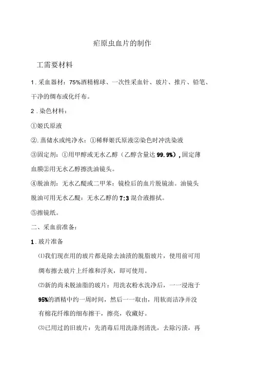 疟原虫血片制作