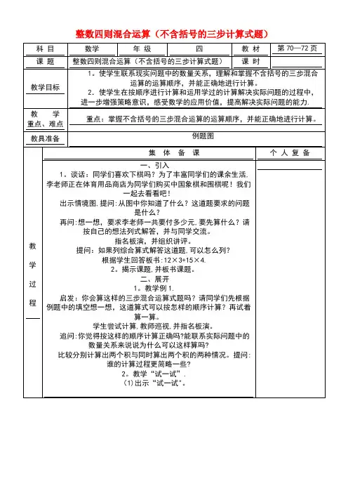 四年级数学上册整数四则混合运算(不含括号的三步计算式题)教案苏教版(最新整理)