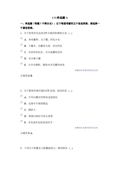 CT3医学影像副高考试消化系统资料
