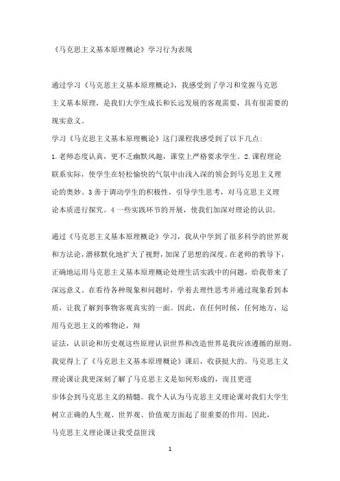 国开作业《马克思主义基本原理概论》学习行为表现参考（含答案）121