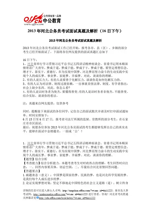 2013年河北公务员考试面试真题及解析(16日下午)