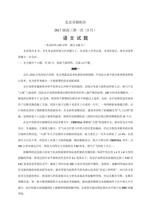 北京市朝阳区高三第一次(3月)——语文语文