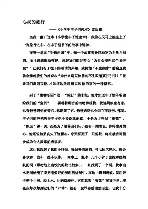 [笔记]小学生丰子恺读本