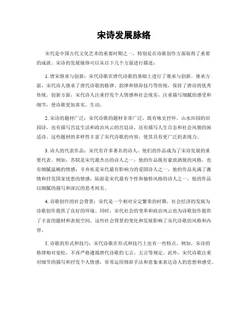 宋诗发展脉络