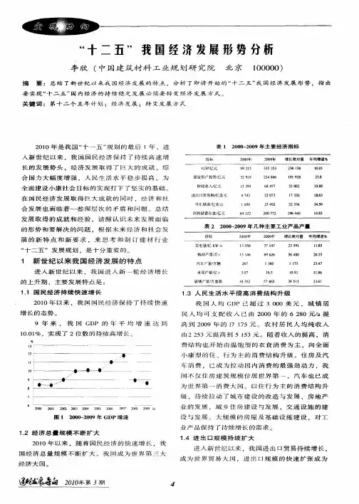 “十二五”我国经济发展形势分析
