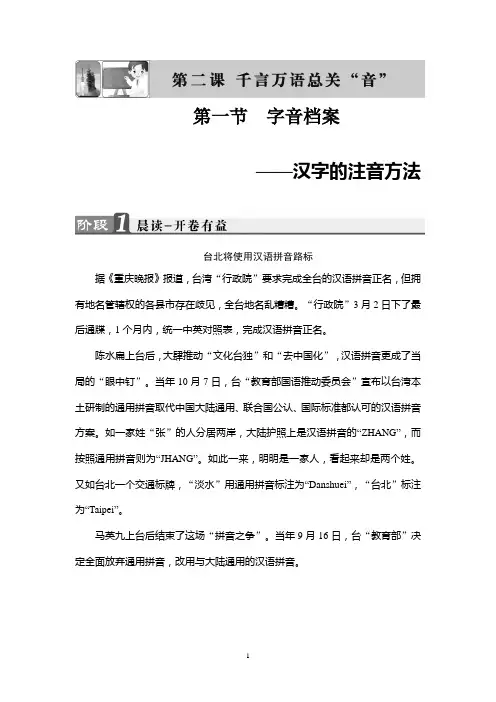 字音档案——汉字的注音方法