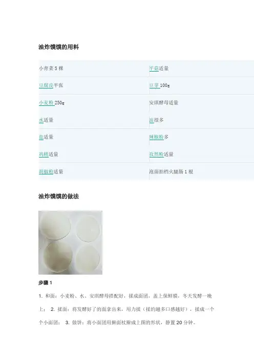 陕西西安油炸馍馍制作