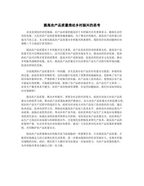 提高农产品质量推动乡村振兴的思考