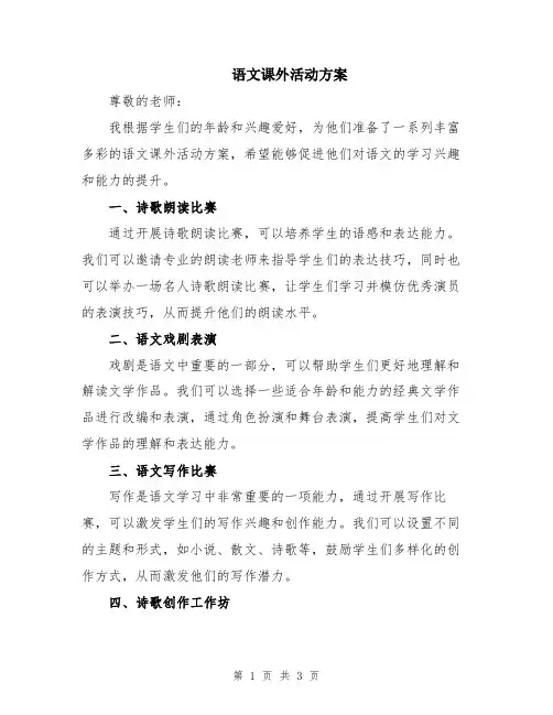 语文课外活动方案