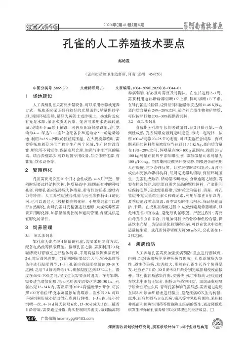 孔雀的人工养殖技术要点