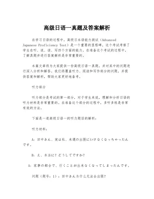 高级日语一真题及答案解析
