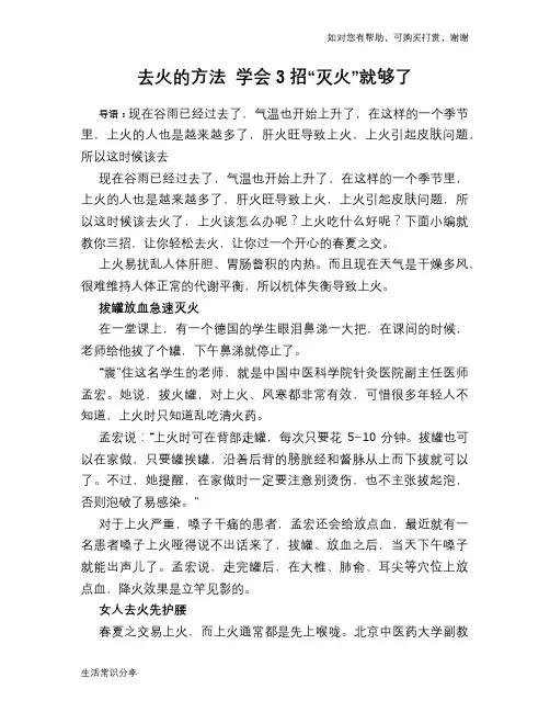 去火的方法 学会3招“灭火”就够了