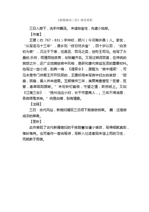 《新嫁娘词三首》唐诗赏析