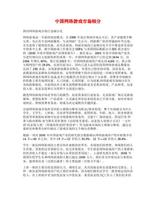 中国网络游戏市场细分